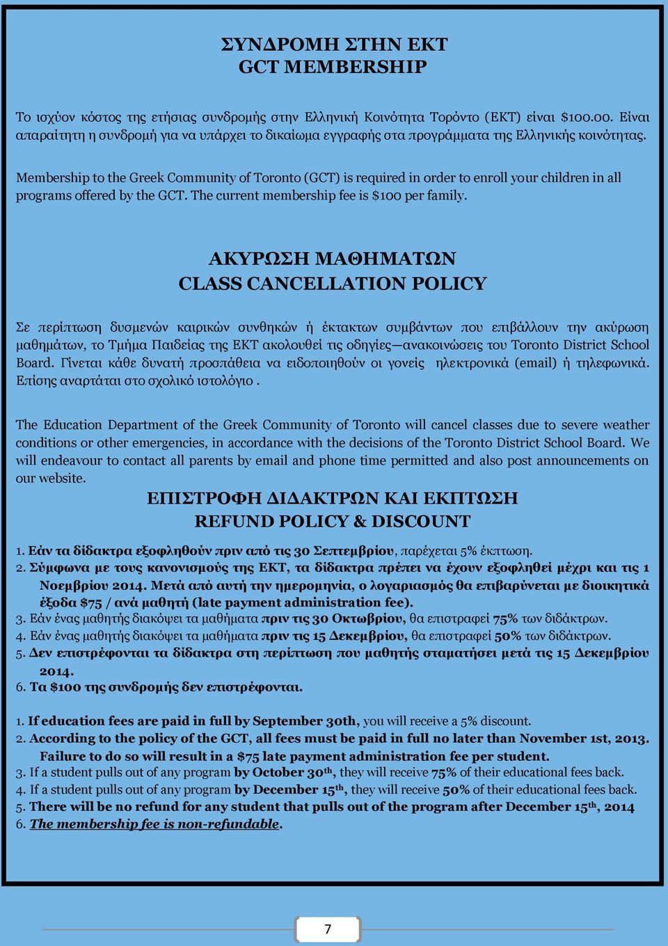 Membership to the Greek Community of Toronto (GCT) is required in order to enroll your children in all programs offered by the GCT. The current membership fee is $100 per family.