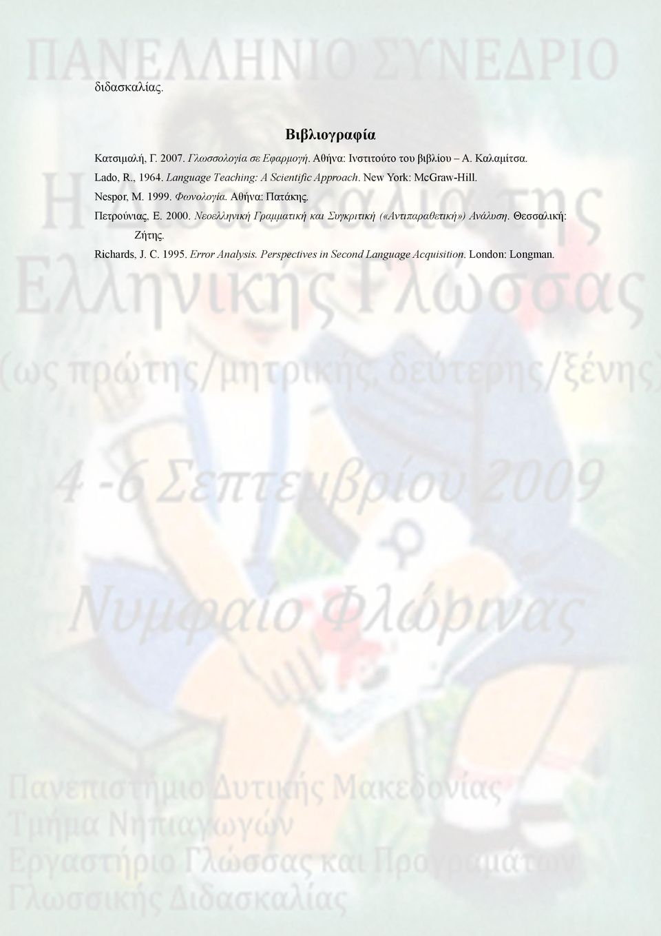 Φωνολογία. Αθήνα: Πατάκης. Πετρούνιας, Ε. 2000.