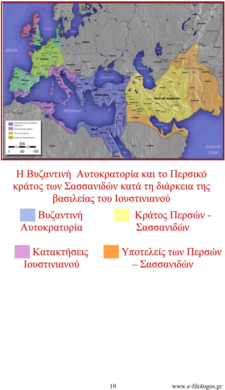 Βυζαντινή ΚράτοςΠερσών - Αυτοκρατορία Σασσανιδών