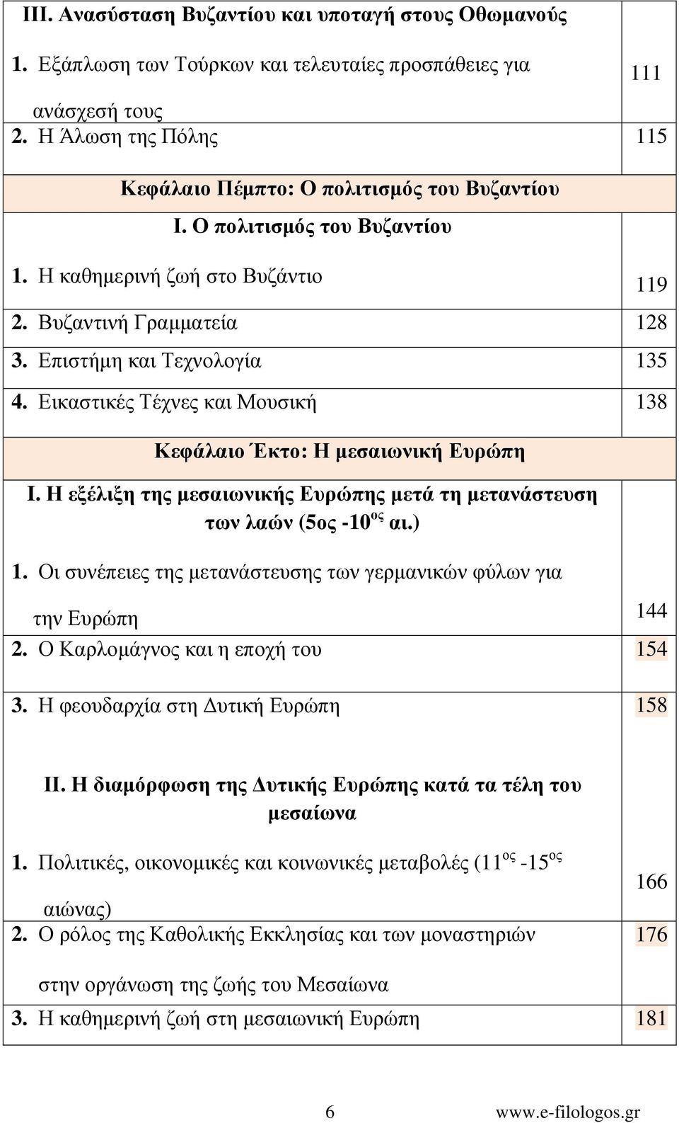 Η εξέλιξη της µεσαιωνικής Ευρώπης µετά τη µετανάστευση των λαών (5ος -10 ος αι.) 1. Οι συνέπειες της µετανάστευσης των γερµανικών φύλων για την Ευρώπη 144 2.