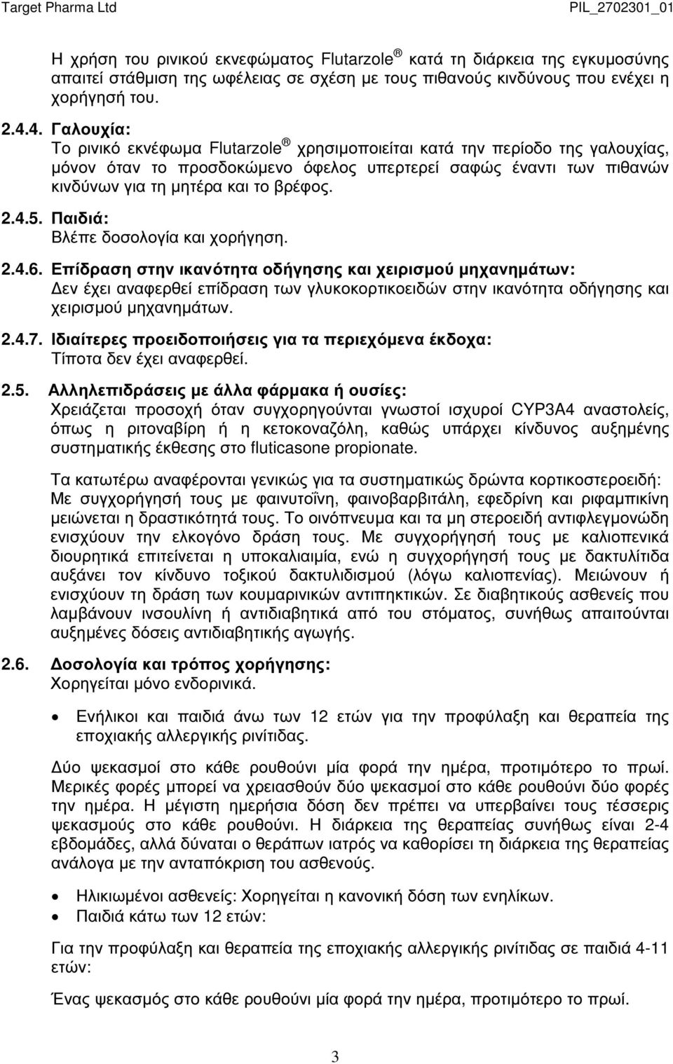 4.5. Παιδιά: Βλέπε δοσολογία και χορήγηση. 2.4.6.