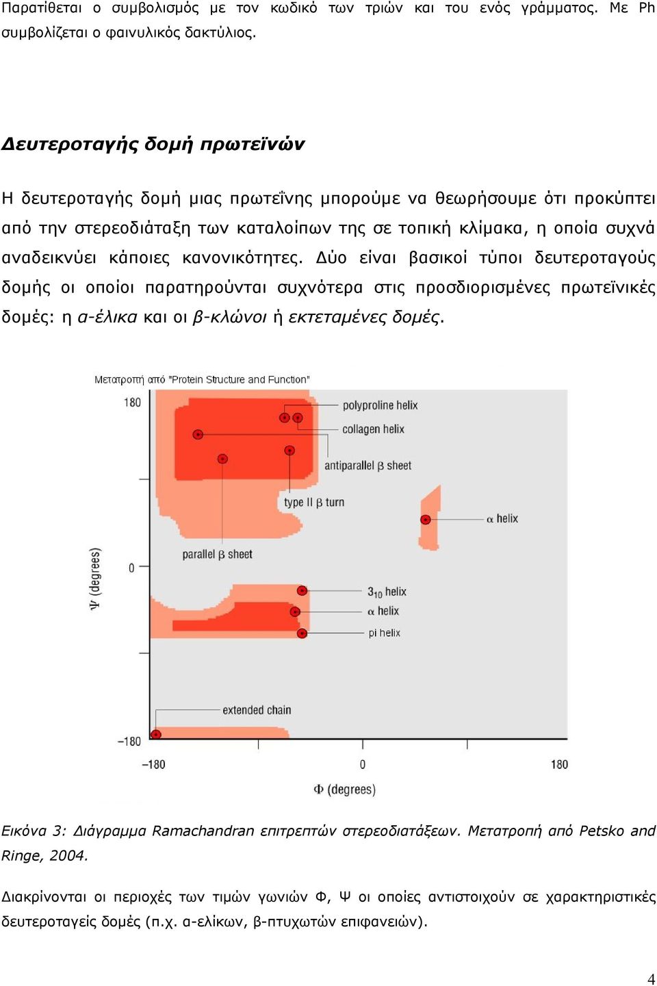 αναδεικνύει κάποιες κανονικότητες.
