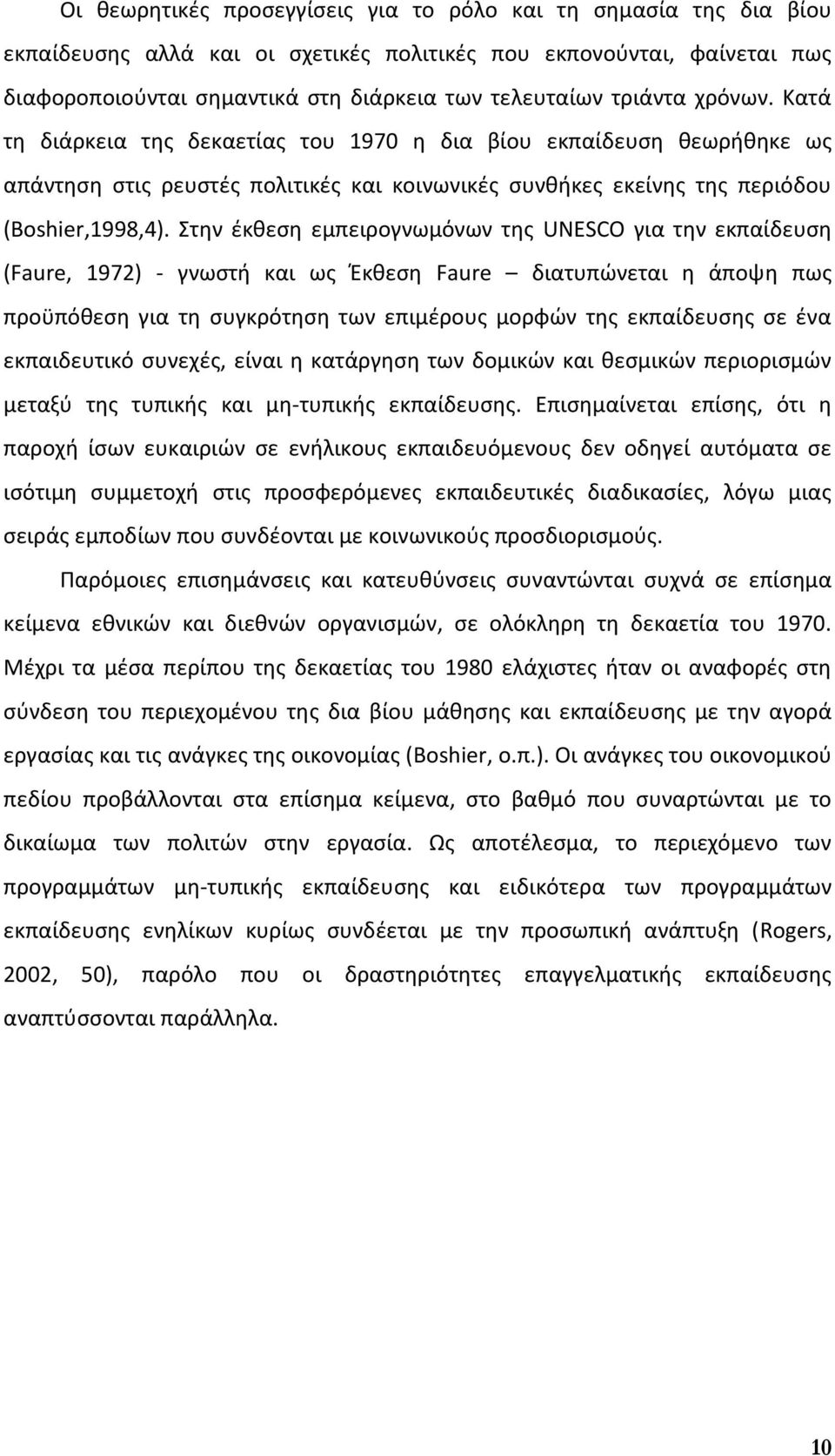 Στην έκθεση εμπειρογνωμόνων της UNESCO για την εκπαίδευση (Faure, 1972) - γνωστή και ως Έκθεση Faure διατυπώνεται η άποψη πως προϋπόθεση για τη συγκρότηση των επιμέρους μορφών της εκπαίδευσης σε ένα