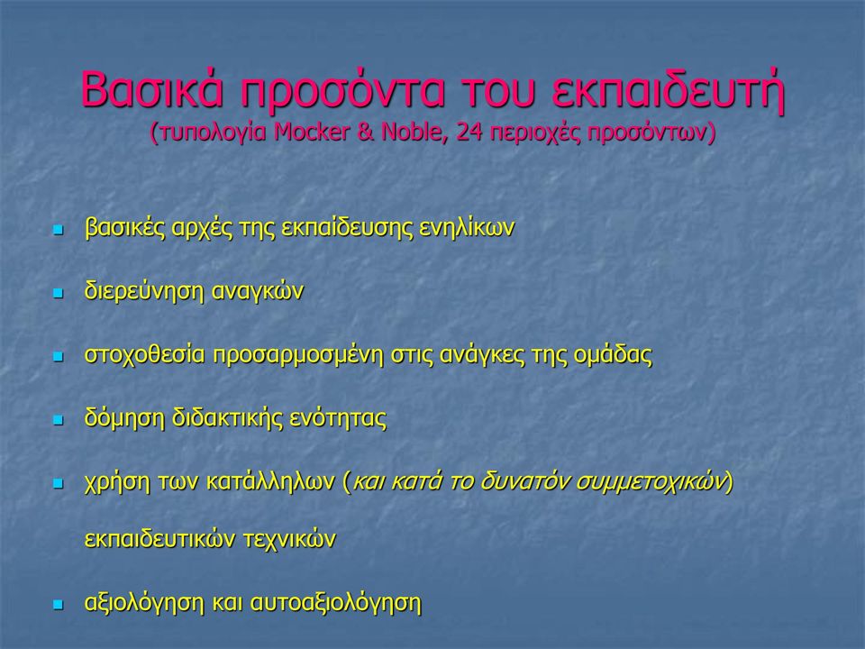 προσαρμοσμένη στις ανάγκες της ομάδας δόμηση διδακτικής ενότητας χρήση των