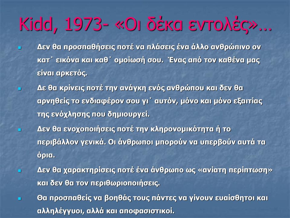 Δε θα κρίνεις ποτέ την ανάγκη ενός ανθρώπου και δεν θα αρνηθείς το ενδιαφέρον σου γι αυτόν, μόνο και μόνο εξαιτίας της ενόχλησης που δημιουργεί.