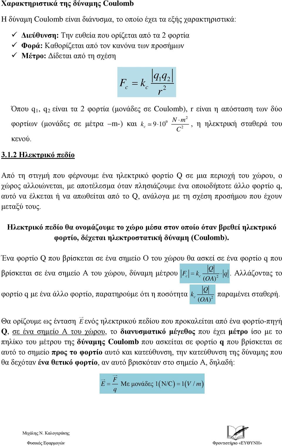 r Όπου q 1,