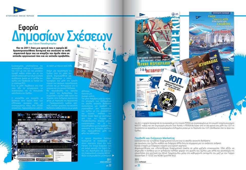 Π με ένα νέο και μοντέρνο προφίλ καθώς επίσης και με την εύκολη ανάγνωση των νέων τα οποία συνδέονται άμεσα με τη σελίδα του ομίλου στο Facebook, το Twitter και το σύστημα RSS.