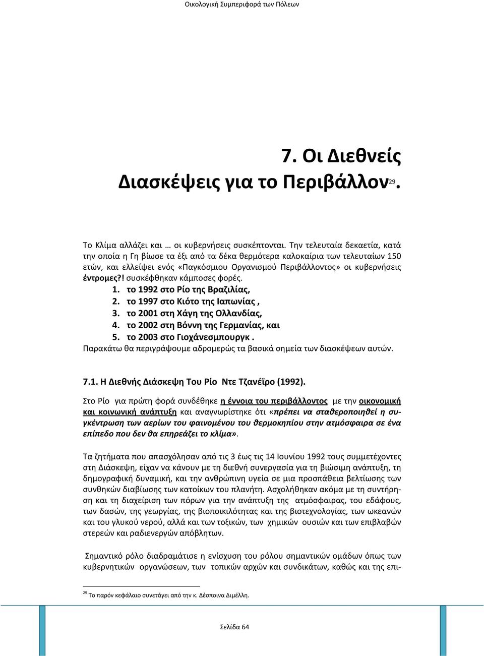 ! συσκέφθηκαν κάμποσες φορές. 1. το 1992 στο Ρίο της Βραζιλίας, 2. το 1997 στο Κιότο της Ιαπωνίας, 3. το 2001 στη Χάγη της Ολλανδίας, 4. το 2002 στη Βόννη της Γερμανίας, και 5.