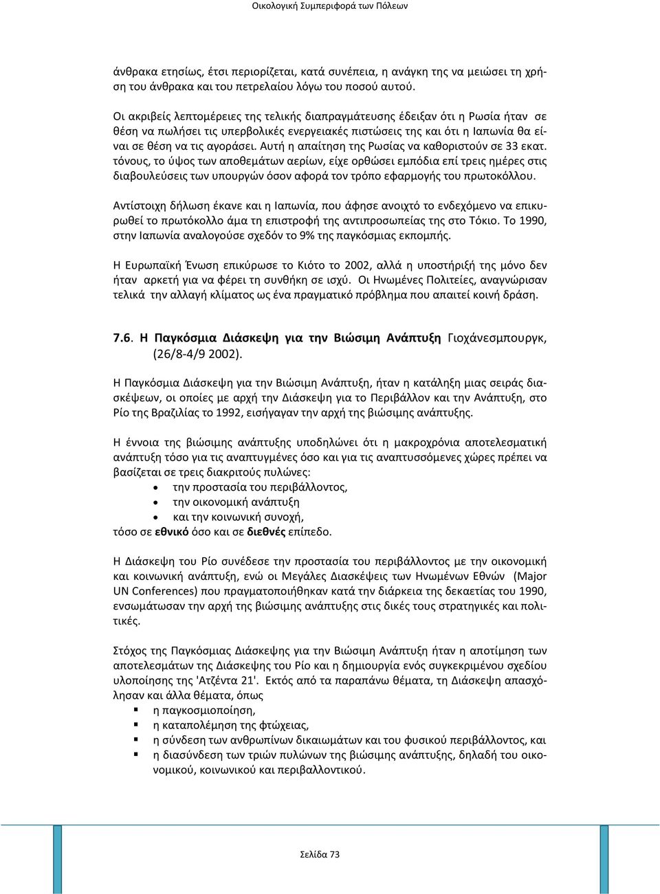 Αυτή η απαίτηση της Ρωσίας να καθοριστούν σε 33 εκατ.