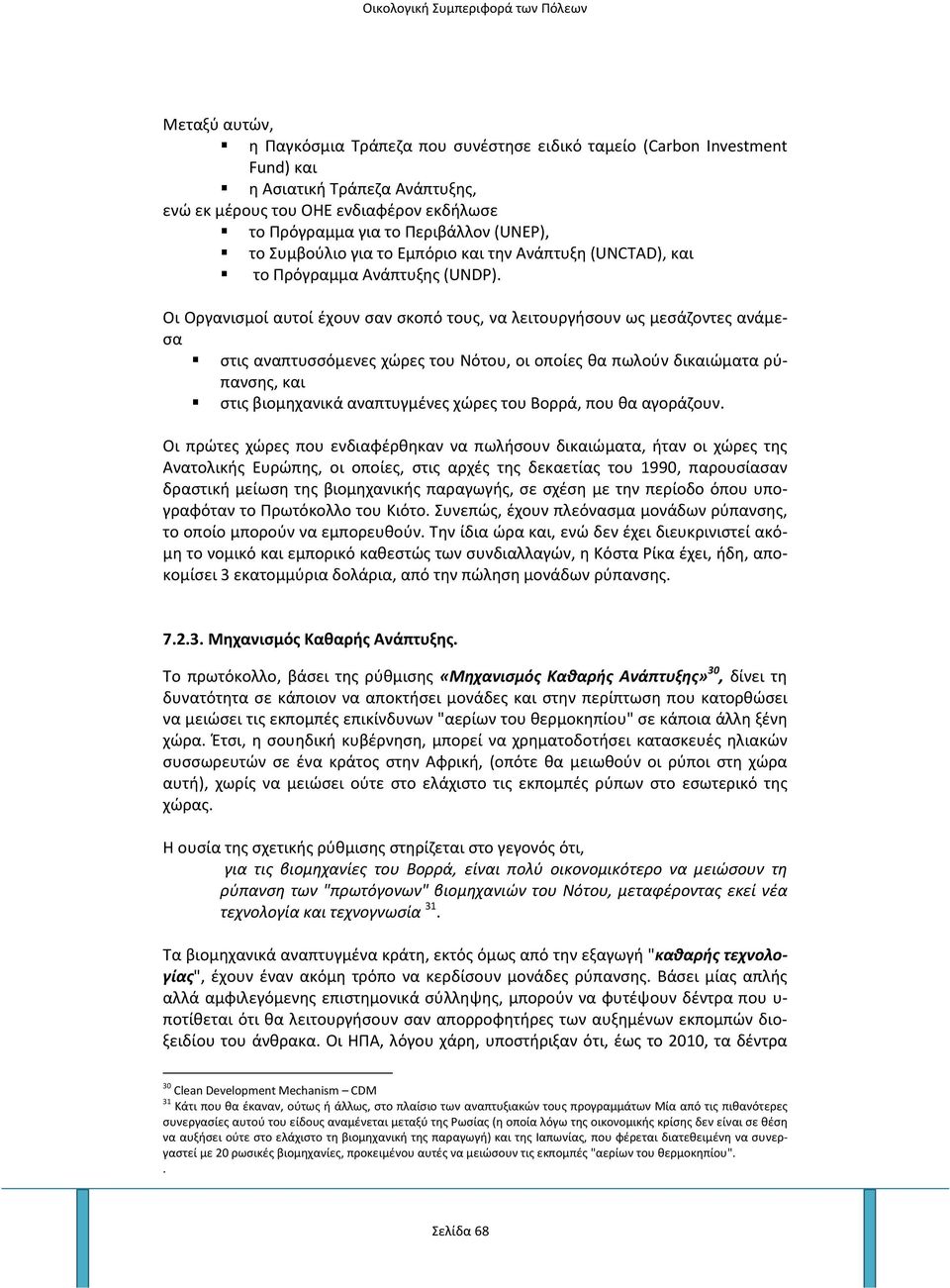 Οι Οργανισμοί αυτοί έχουν σαν σκοπό τους, να λειτουργήσουν ως μεσάζοντες ανάμεσα στις αναπτυσσόμενες χώρες του Νότου, οι οποίες θα πωλούν δικαιώματα ρύπανσης, και στις βιομηχανικά αναπτυγμένες χώρες