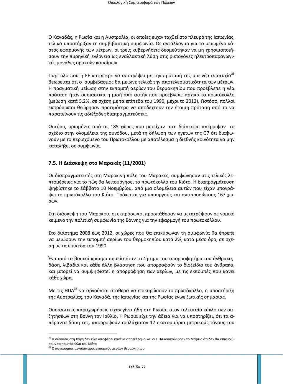 ορυκτών καυσίμων. Παρ' όλο που η ΕΕ κατάφερε να αποτρέψει με την πρότασή της μια νέα αποτυχία 35 θεωρείται ότι ο συμβιβασμός θα μείωνε τελικά την αποτελεσματικότητα των μέτρων.