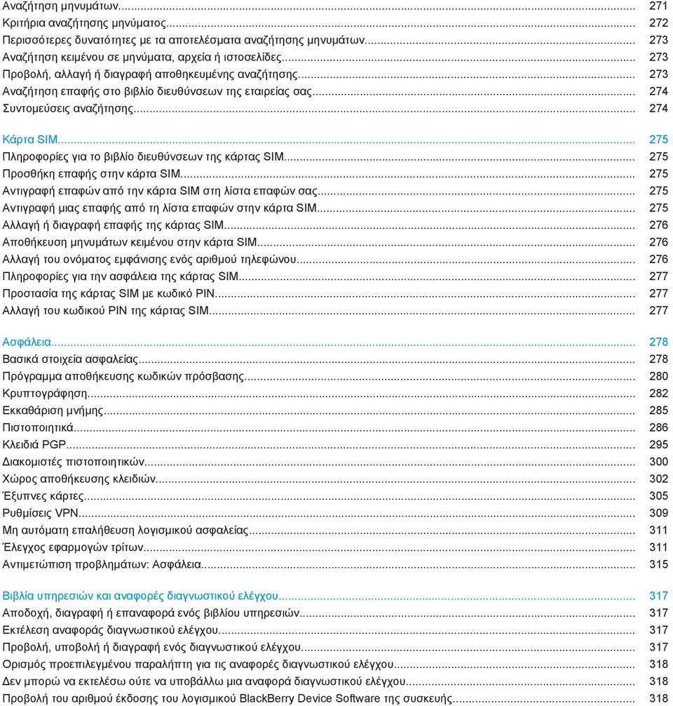 .. 275 Πληροφορίες για το βιβλίο διευθύνσεων της κάρτας SIM... 275 Προσθήκη επαφής στην κάρτα SIM... 275 Αντιγραφή επαφών από την κάρτα SIM στη λίστα επαφών σας.