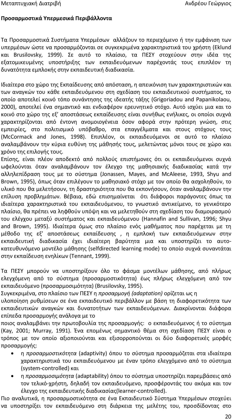 Σε αυτό το πλαίσιο, τα ΠΕΣΥ στοχεύουν στην ιδέα της εξατομικευμένης υποστήριξης των εκπαιδευόμενων παρέχοντάς τους επιπλέον τη δυνατότητα εμπλοκής στην εκπαιδευτική διαδικασία.