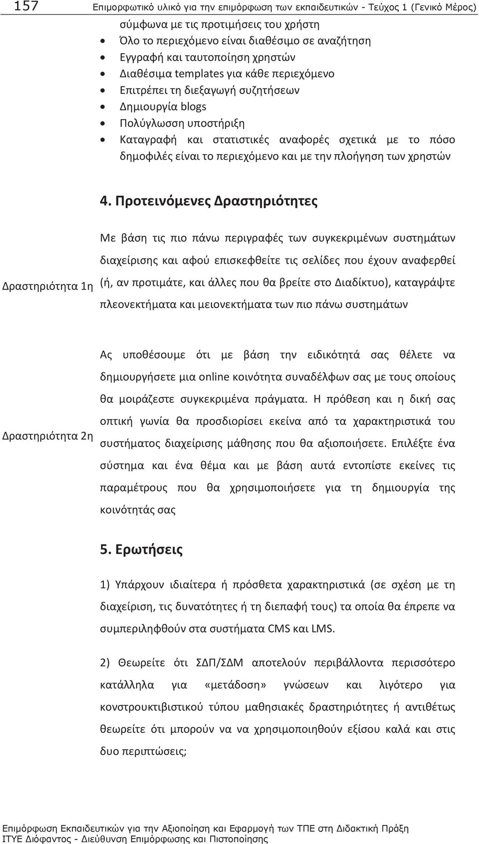 περιεχόμενο και με την πλοήγηση των χρηστών 4.