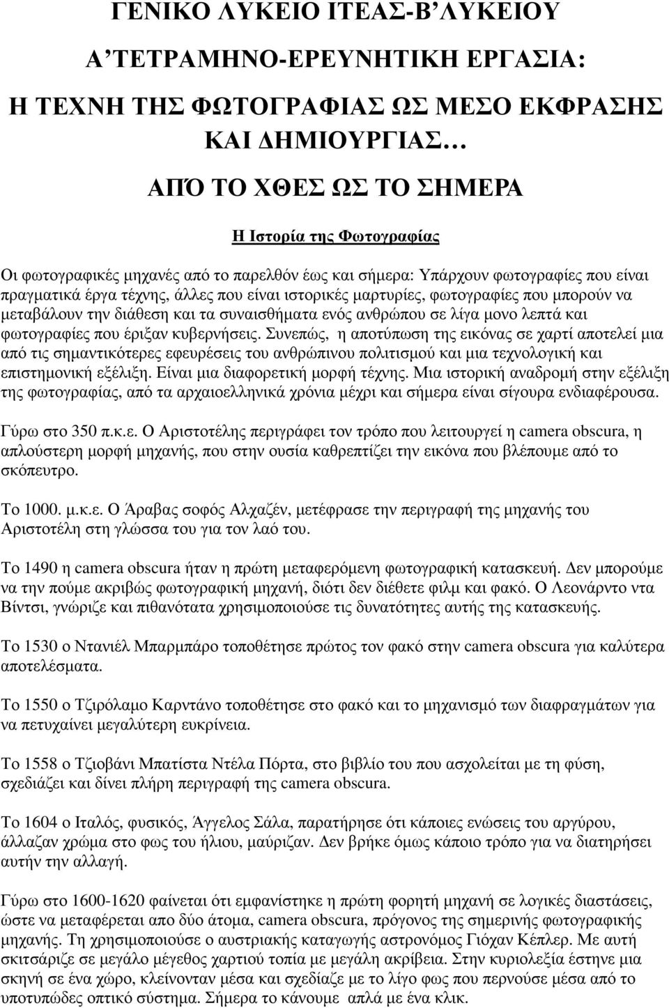 ανθρώπου σε λίγα µονο λεπτά και φωτογραφίες που έριξαν κυβερνήσεις.