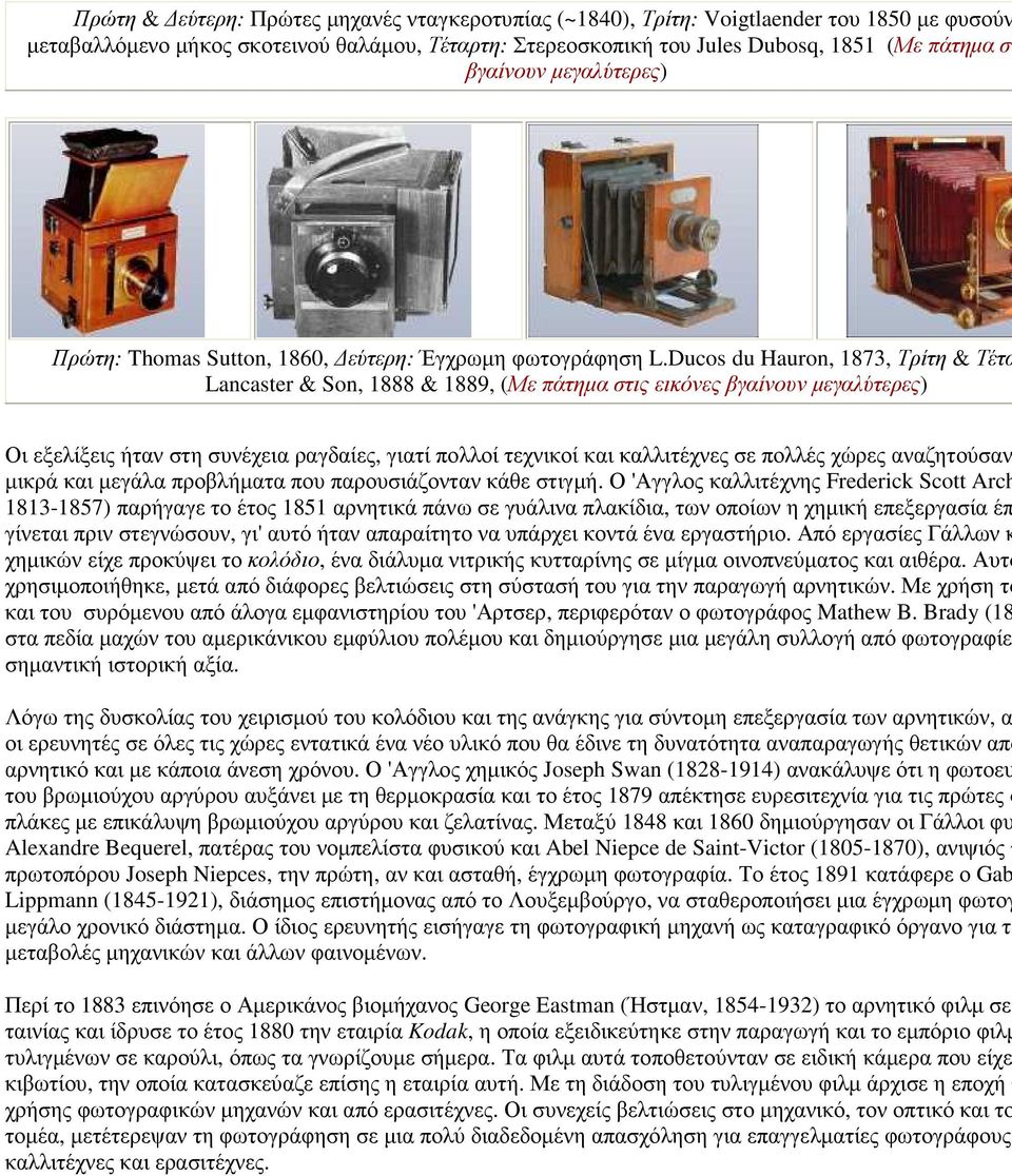 Ducos du Hauron, 1873, Τρίτη & Τέτα Lancaster & Son, 1888 & 1889, (Με πάτηµα στις εικόνες βγαίνουν µεγαλύτερες) Οι εξελίξεις ήταν στη συνέχεια ραγδαίες, γιατί πολλοί τεχνικοί και καλλιτέχνες σε