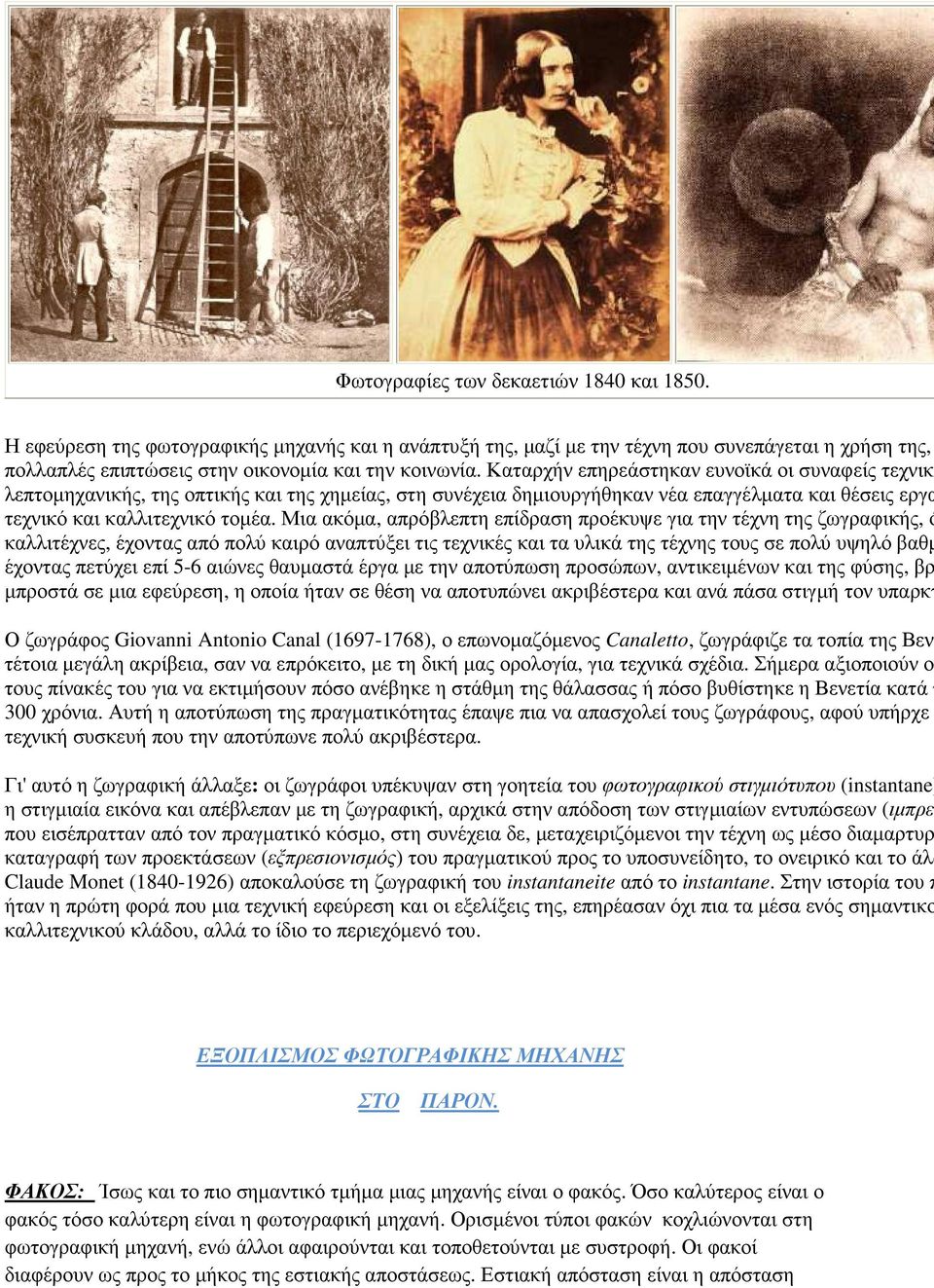 Μια ακόµα, απρόβλεπτη επίδραση προέκυψε για την τέχνη της ζωγραφικής, ό καλλιτέχνες, έχοντας από πολύ καιρό αναπτύξει τις τεχνικές και τα υλικά της τέχνης τους σε πολύ υψηλό βαθµ έχοντας πετύχει επί