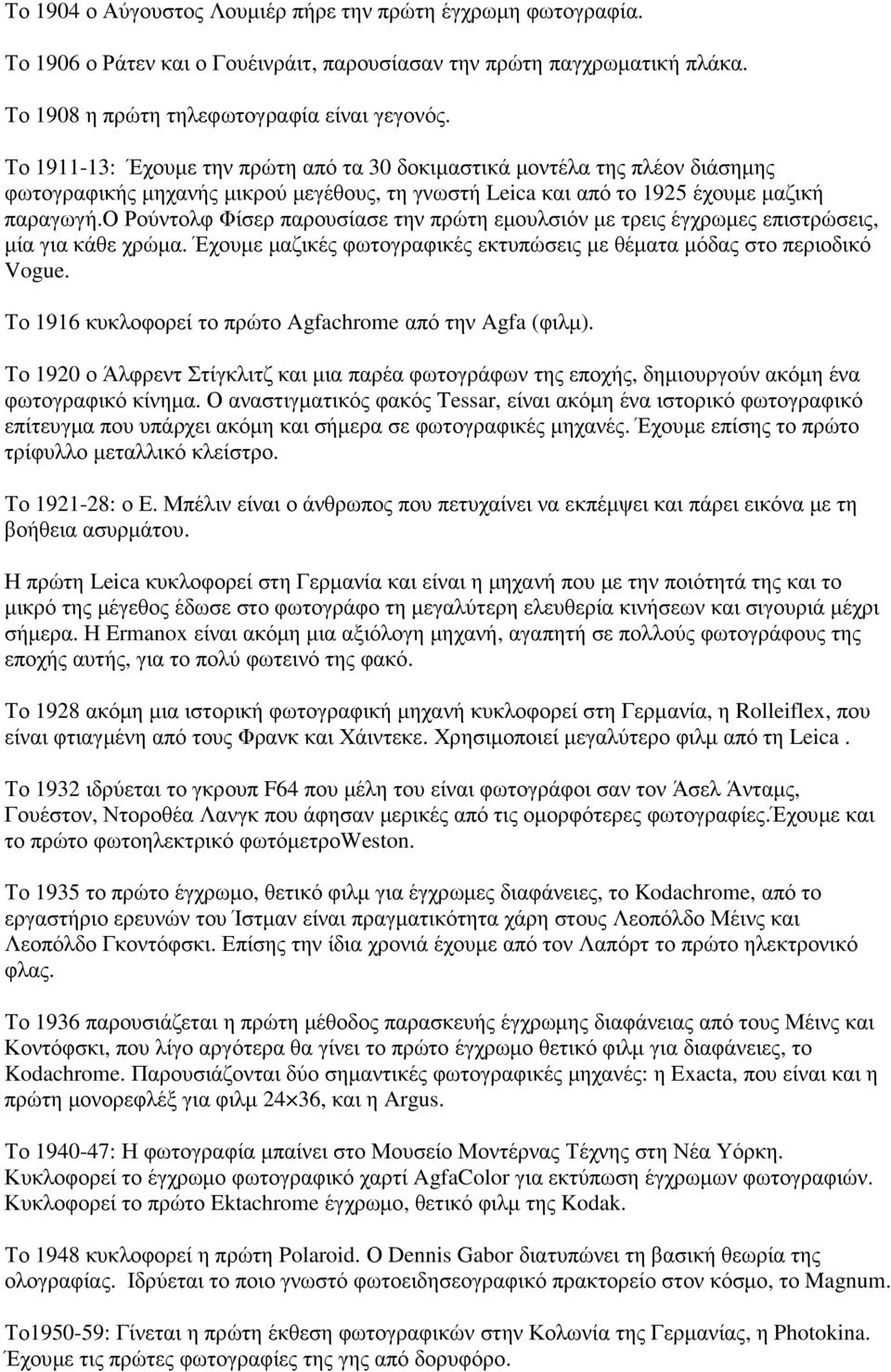 ο Ρούντολφ Φίσερ παρουσίασε την πρώτη εµουλσιόν µε τρεις έγχρωµες επιστρώσεις, µία για κάθε χρώµα. Έχουµε µαζικές φωτογραφικές εκτυπώσεις µε θέµατα µόδας στο περιοδικό Vogue.