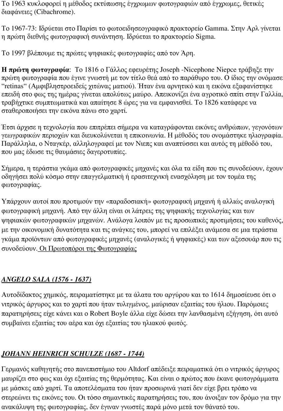 Η πρώτη φωτογραφία: Το 1816 ο Γάλλος εφευρέτης Joseph -Nicephone Niepce τράβηξε την πρώτη φωτογραφία που έγινε γνωστή µε τον τίτλο θεά από το παράθυρο του.