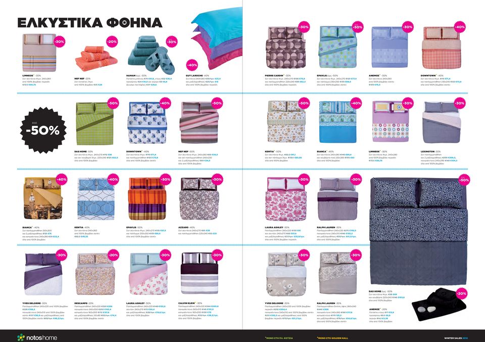 23,4 και μαξιλαροθήκες 25/τμχ. 15 περκάλι PIERRE CARDIN* -30% Σετ σεντόνια 4τμχ. 240x270 108 75,6 και παπλωματοθήκη 220x240 89 62,3 περκάλι EPAVLIS -50% Σετ σεντόνια 4τμχ.