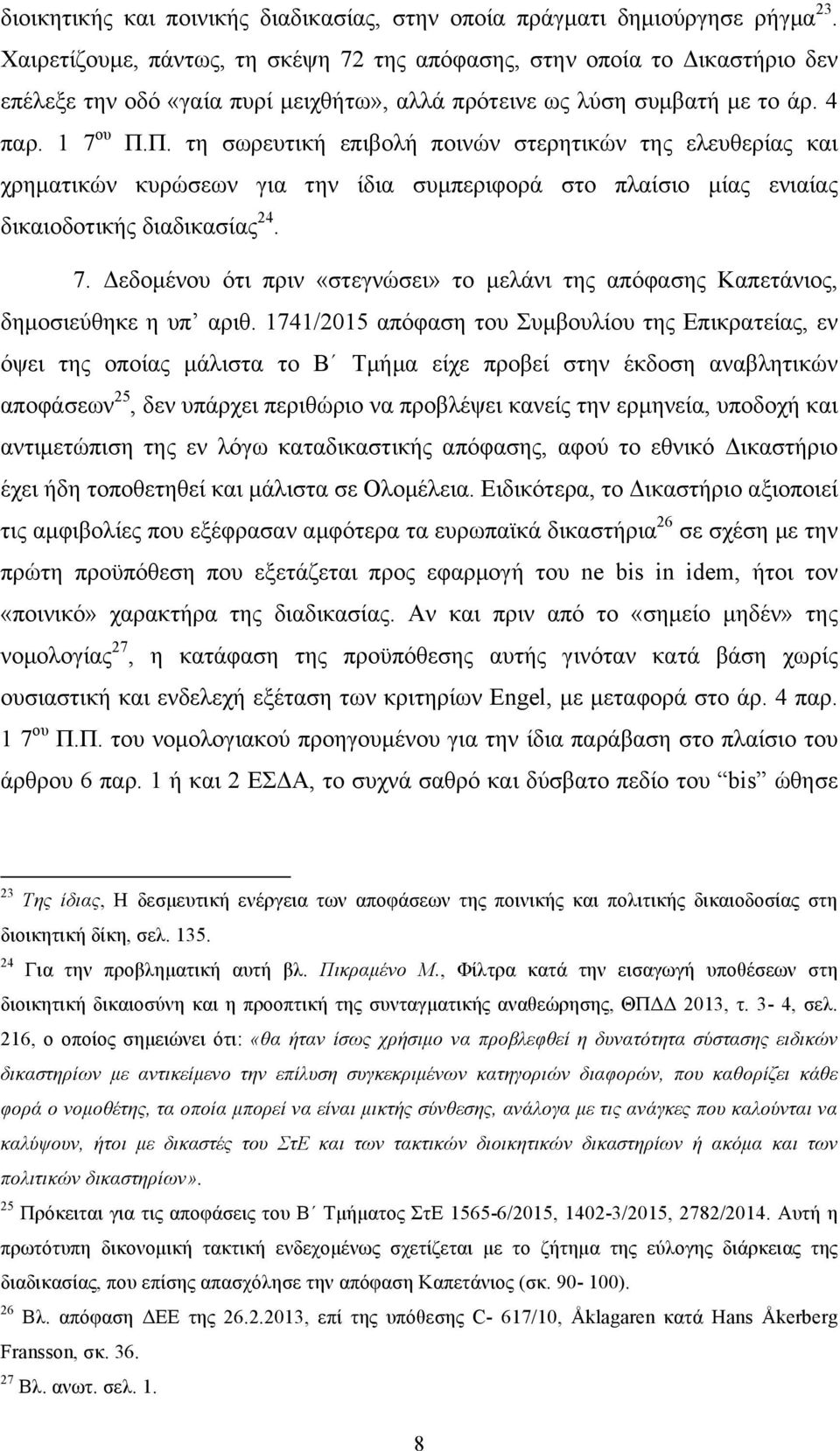 Π. τη σωρευτική επιβολή ποινών στερητικών της ελευθερίας και χρηµατικών κυρώσεων για την ίδια συµπεριφορά στο πλαίσιο µίας ενιαίας δικαιοδοτικής διαδικασίας 24. 7.