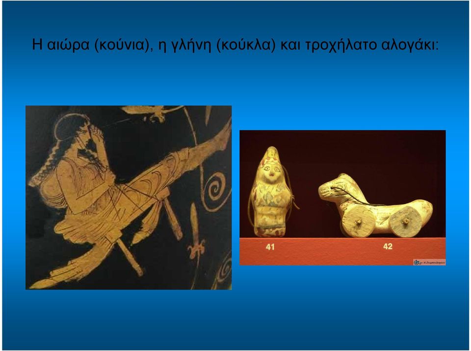 γλήνη (κούκλα)