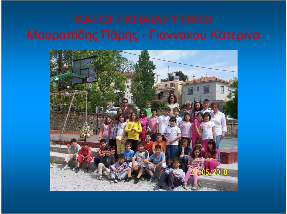 Μαυραπίδης