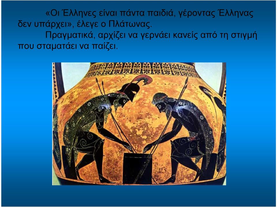 Πλάτωνας.