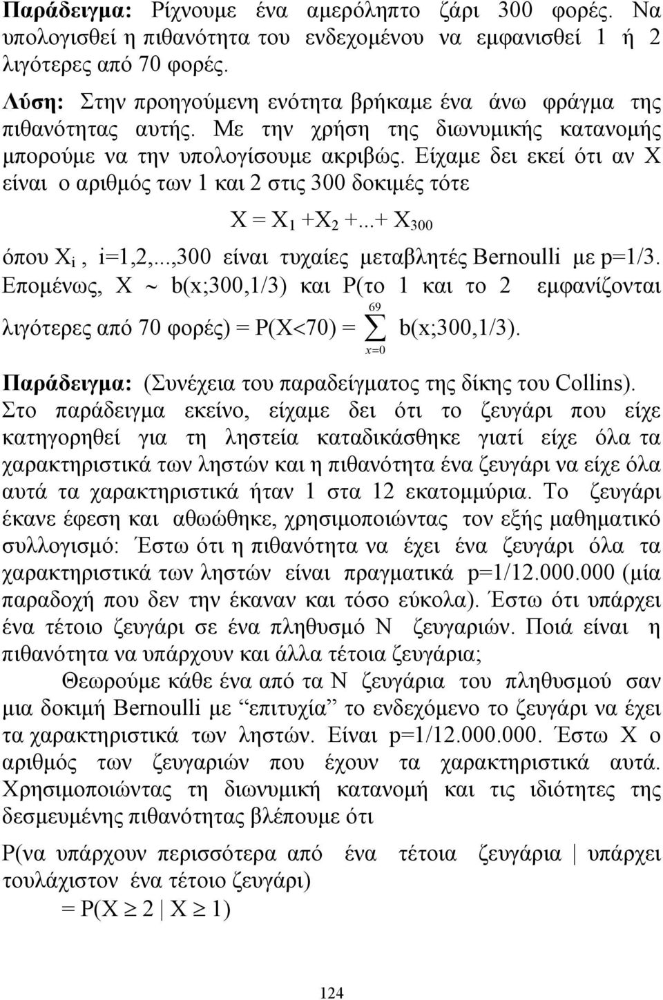 Είχαμε δει εκεί ότι αν X είναι ο αριθμός των και στις 300 δοκιμές τότε X X +X +...+ X 300 όπου X i, i,,...,300 είναι τυχαίες μεταβλητές Beroulli με p/3.