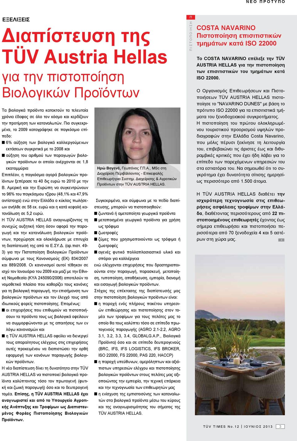 Πιο συγκεκριμένα, το 2009 καταγράφηκε σε παγκόσμιο επίπεδο: 6% αύξηση των βιολογικά καλλιεργούμενων εκτάσεων συγκριτικά με το 2008 και αύξηση του αριθμού των παραγωγών βιολογικών προϊόντων οι οποίοι