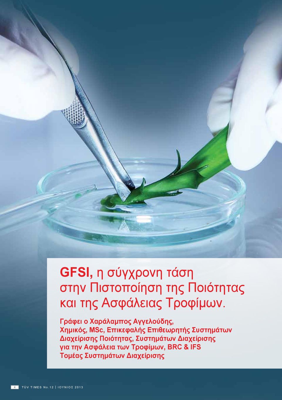 Διαχείρισης Ποιότητας, Συστημάτων Διαχείρισης για την Ασφάλεια των Τροφίμων, BRC