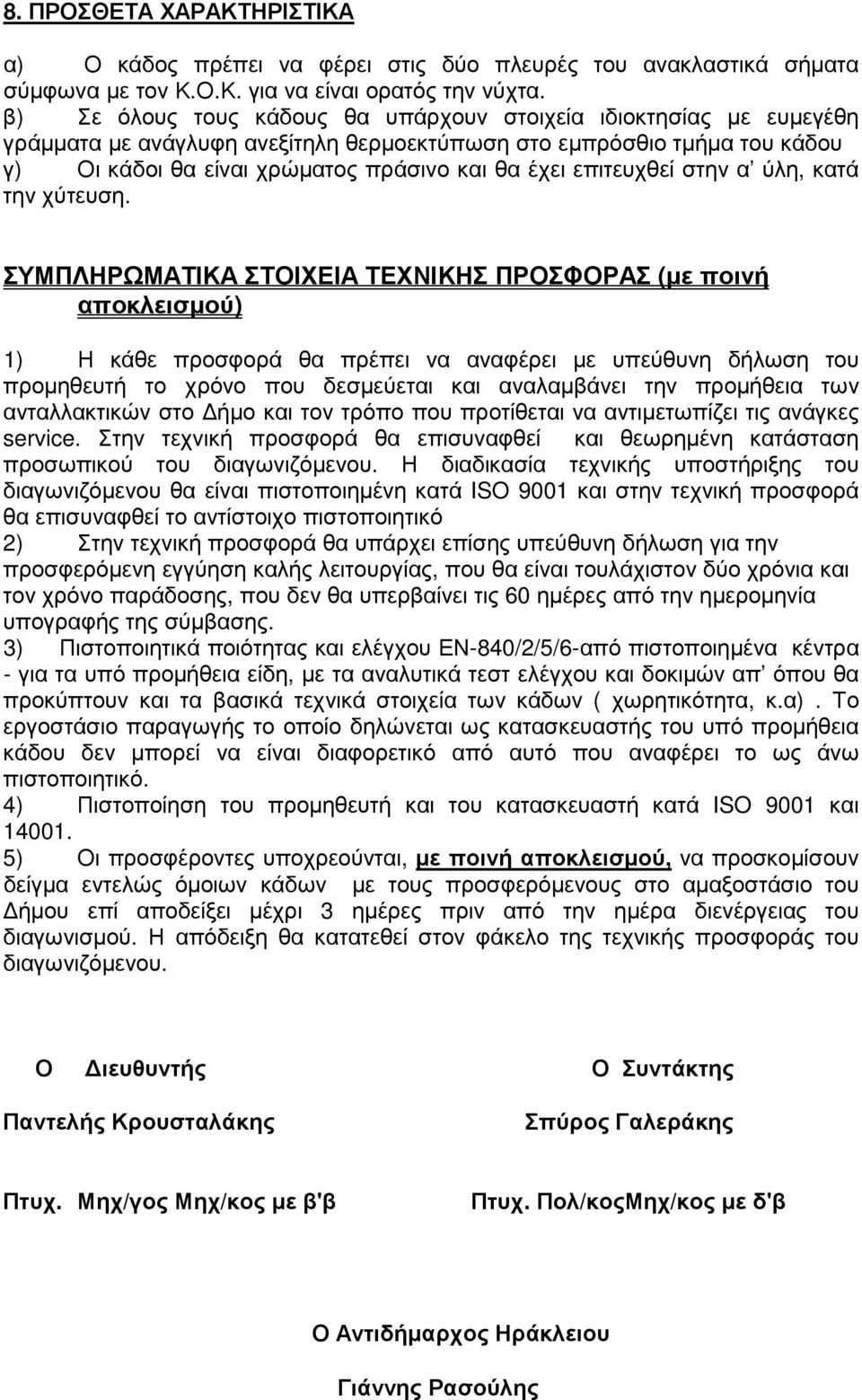 επιτευχθεί στην α ύλη, κατά την χύτευση.