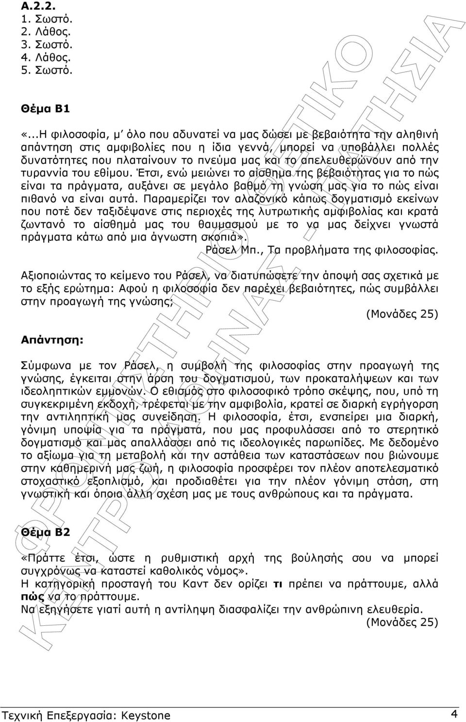 απελευθερώνουν από την τυραννία του εθίµου. Έτσι, ενώ µειώνει το αίσθηµα της βεβαιότητας για το πώς είναι τα πράγµατα, αυξάνει σε µεγάλο βαθµό τη γνώση µας για το πώς είναι πιθανό να είναι αυτά.