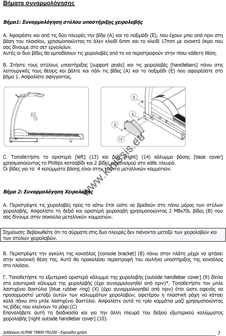 μ : μ μ.. [console bracket] (8) μ... μμ [outside handlebar cover] (9) μμ ( μ )*.