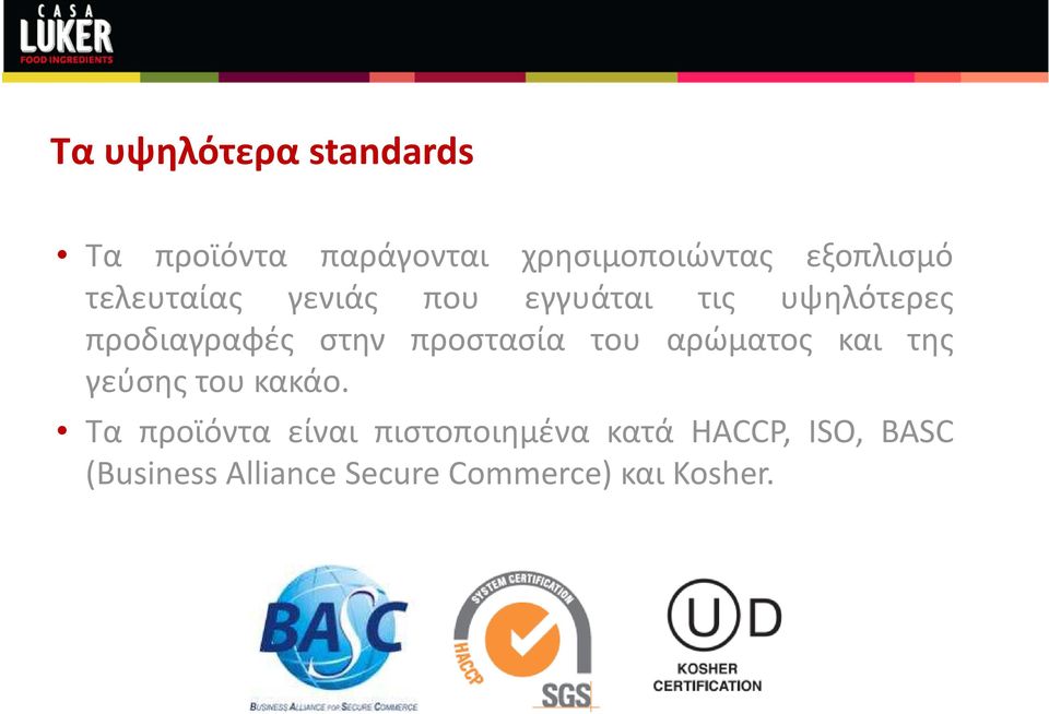 προστασία του αρώματος και της γεύσης του κακάο.