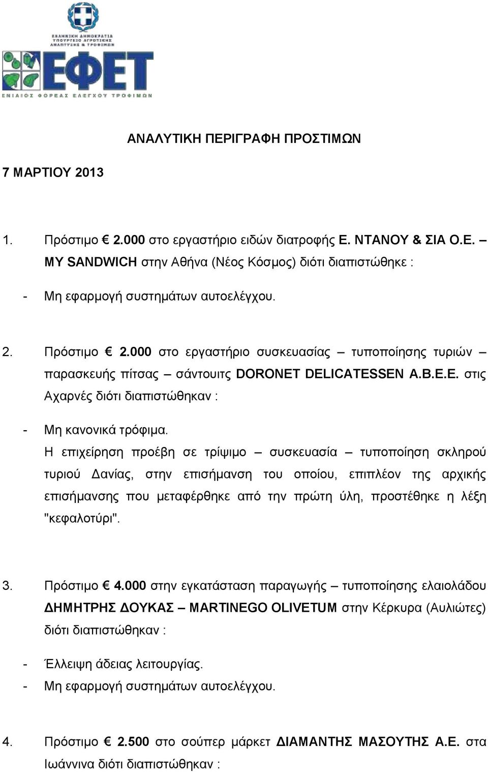 DELICATESSEN A.B.E.E. στις Αχαρνές διότι Η επιχείρηση προέβη σε τρίψιμο συσκευασία τυποποίηση σκληρού τυριού Δανίας, στην επισήμανση του οποίου, επιπλέον της αρχικής επισήμανσης που μεταφέρθηκε από