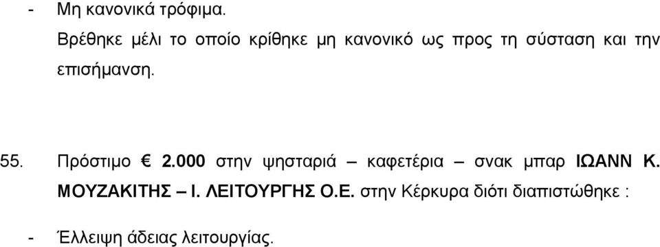 000 στην ψησταριά καφετέρια σνακ μπαρ ΙΩΑΝΝ Κ.