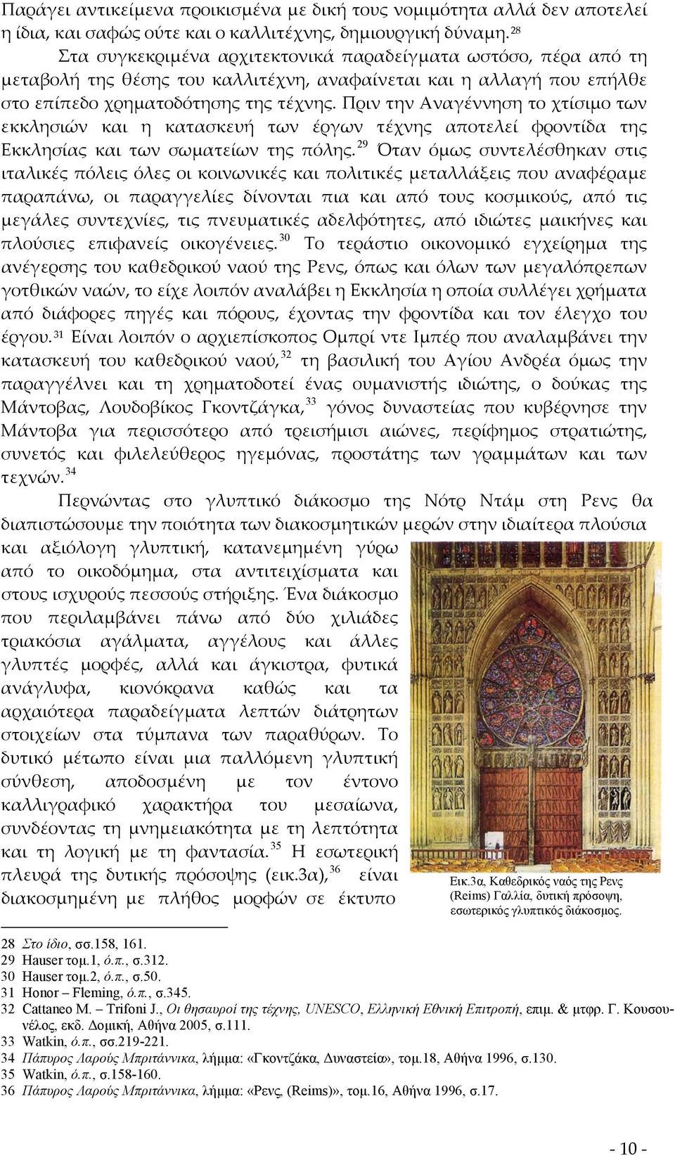 Πριν την Αναγέννηση το χτίσιμο των εκκλησιών και η κατασκευή των έργων τέχνης αποτελεί φροντίδα της Εκκλησίας και των σωματείων της πόλης.