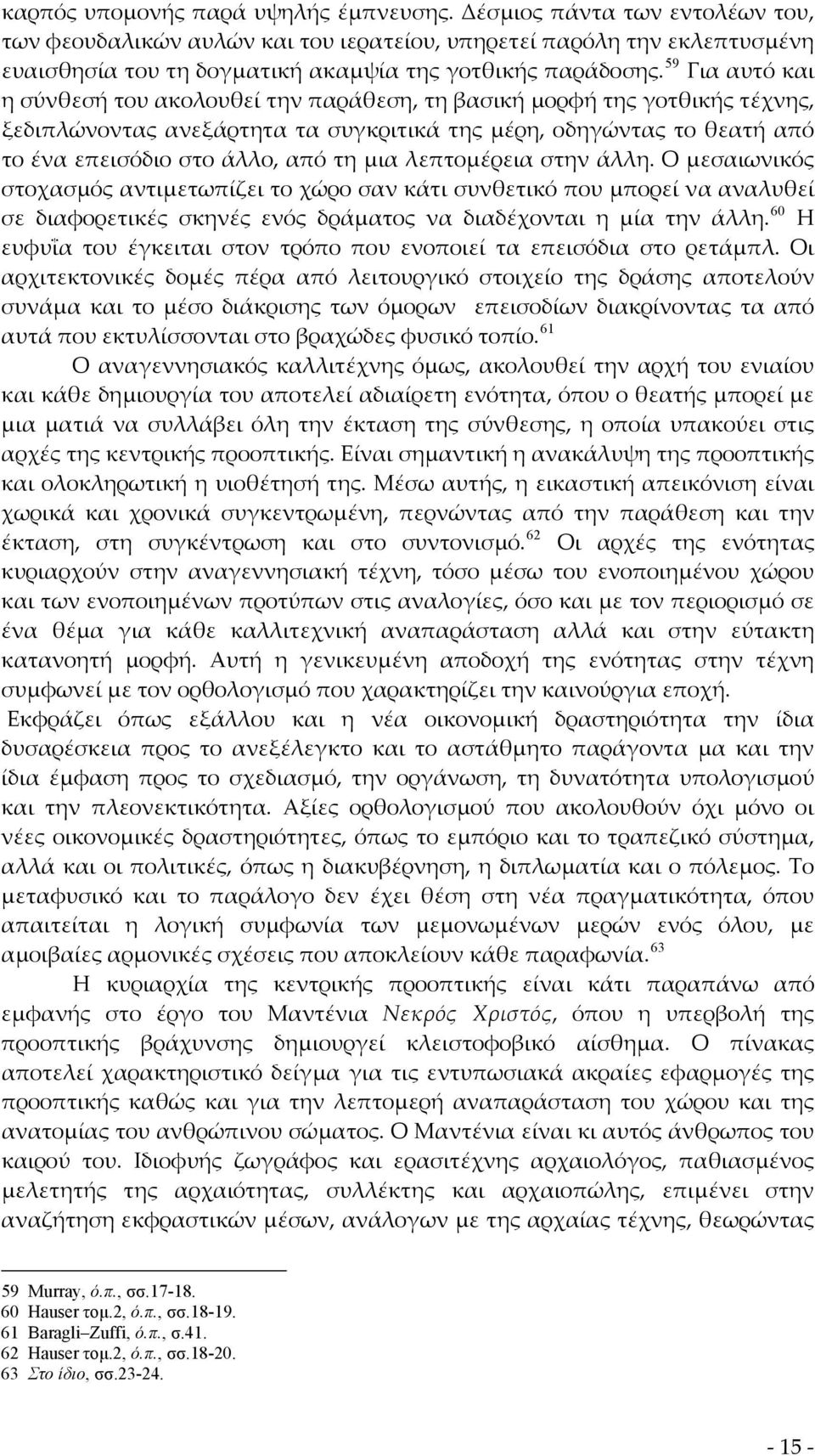 59 Για αυτό και η σύνθεσή του ακολουθεί την παράθεση, τη βασική μορφή της γοτθικής τέχνης, ξεδιπλώνοντας ανεξάρτητα τα συγκριτικά της μέρη, οδηγώντας το θεατή από το ένα επεισόδιο στο άλλο, από τη