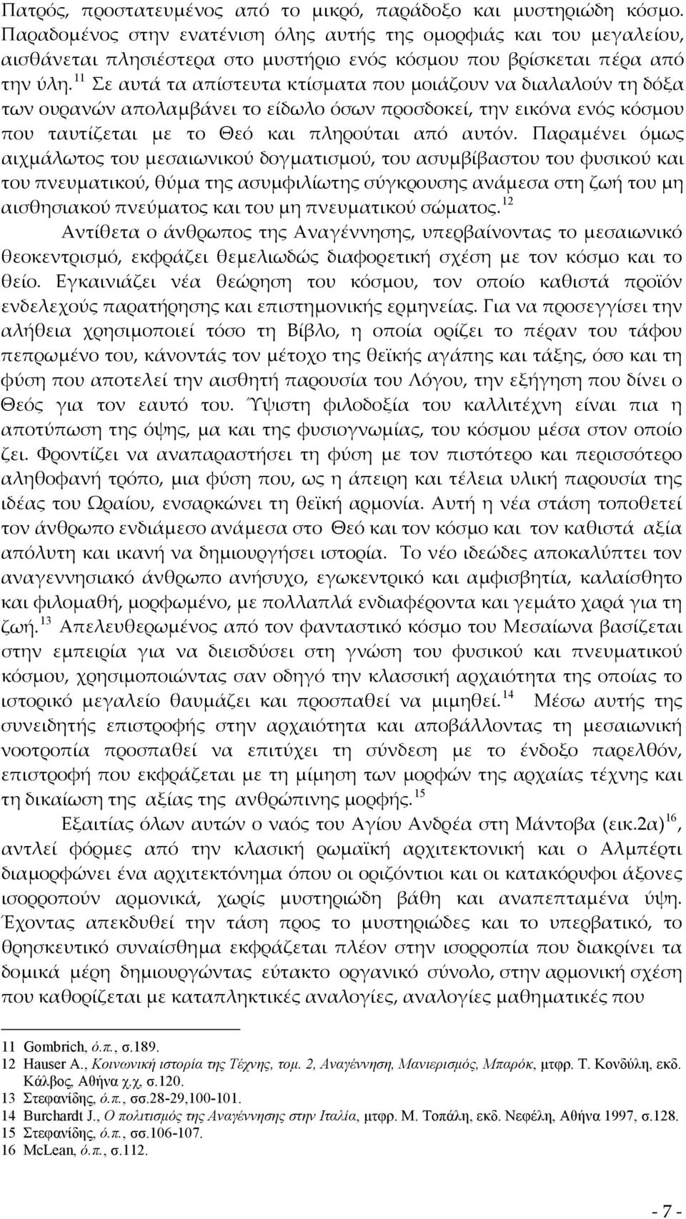 11 Σε αυτά τα απίστευτα κτίσματα που μοιάζουν να διαλαλούν τη δόξα των ουρανών απολαμβάνει το είδωλο όσων προσδοκεί, την εικόνα ενός κόσμου που ταυτίζεται με το Θεό και πληρούται από αυτόν.