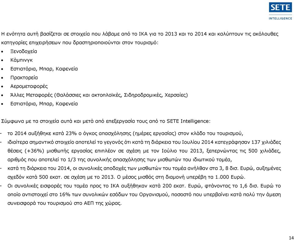 επεξεργασία τους από το SETE Intelligence: - το 214 αυξήθηκε κατά 23% ο όγκος απασχόλησης (ημέρες εργασίας) στον κλάδο του τουρισμού, - ιδιαίτερα σημαντικό στοιχείο αποτελεί το γεγονός ότι κατά τη