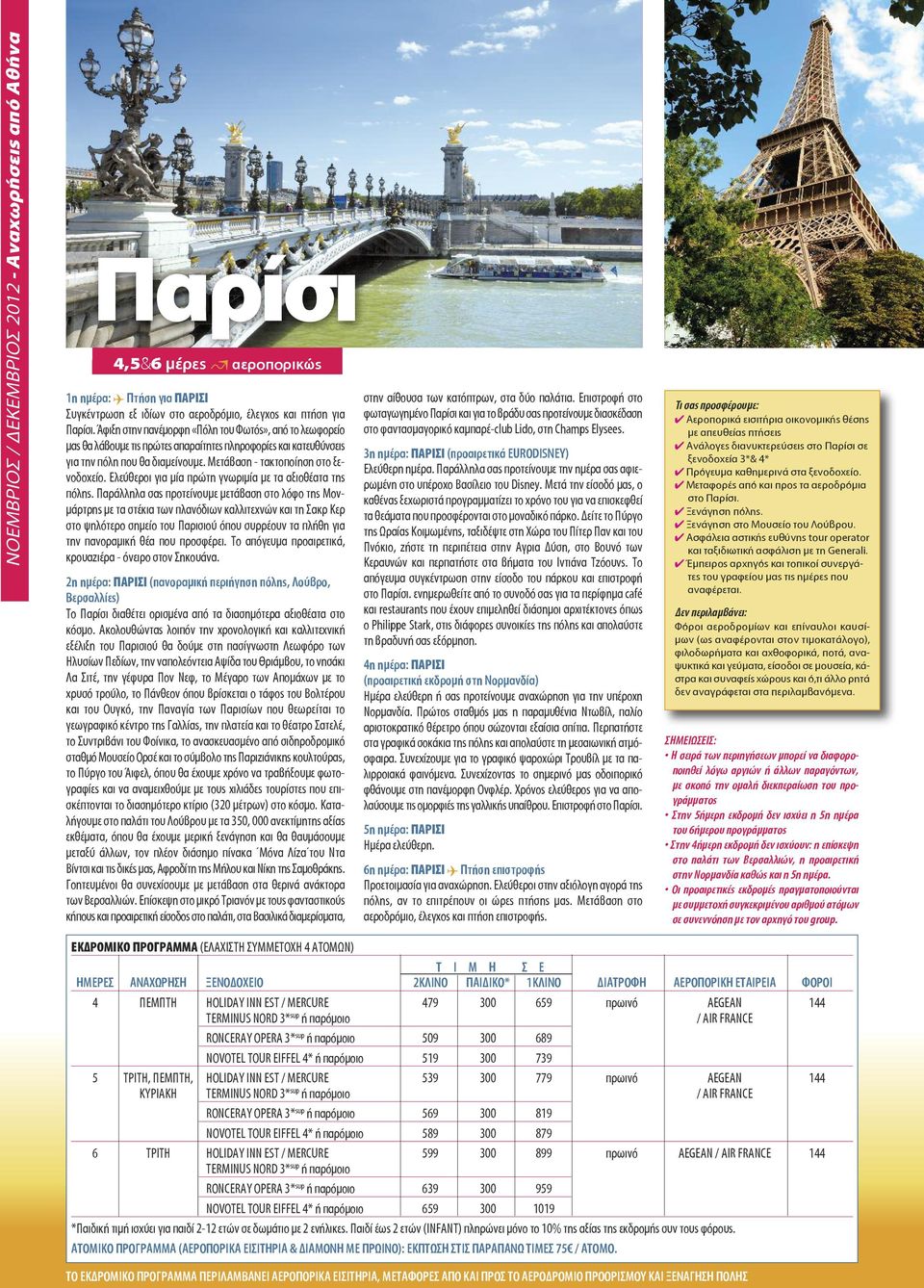 Ελεύθεροι για μία πρώτη γνωριμία με τα αξιοθέατα της πόλης.