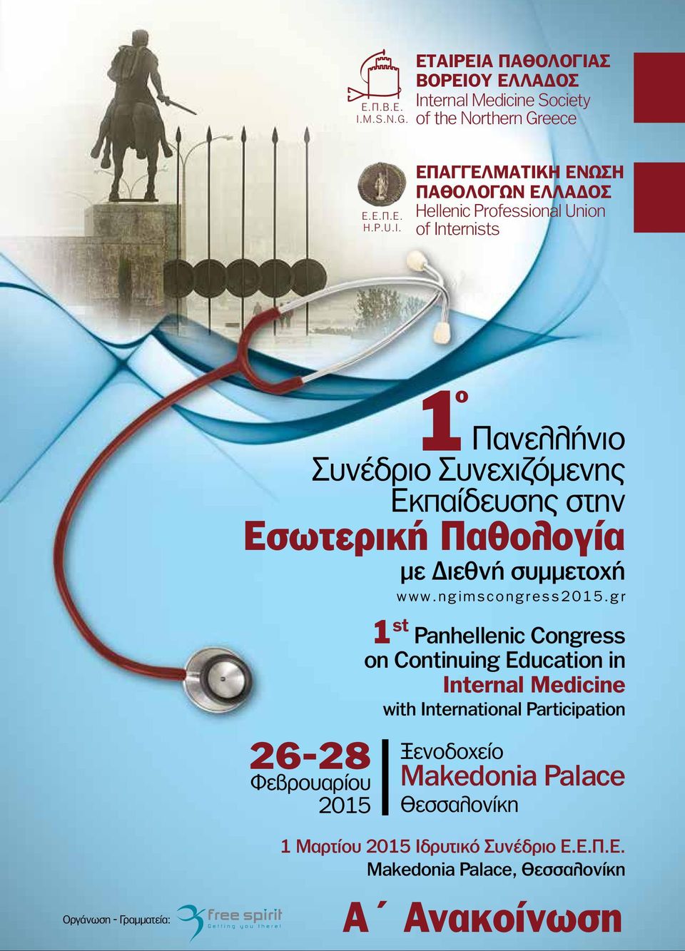 ternal Medicine Society of the Northern Greece Ε.Ε.Π.Ε. H.P.U.I.