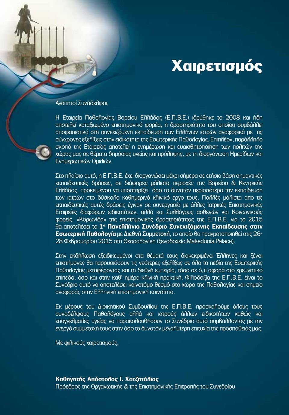 λάδος (Ε.