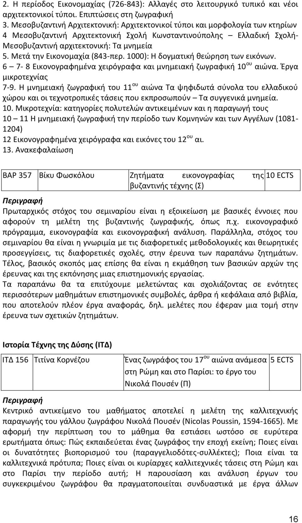 Μετά την Εικονομαχία (843-περ. 1000): Η δογματική θεώρηση των εικόνων. 6 7-8 Εικονογραφημένα χειρόγραφα και μνημειακή ζωγραφική 10 ου αιώνα. Έργα μικροτεχνίας 7-9.