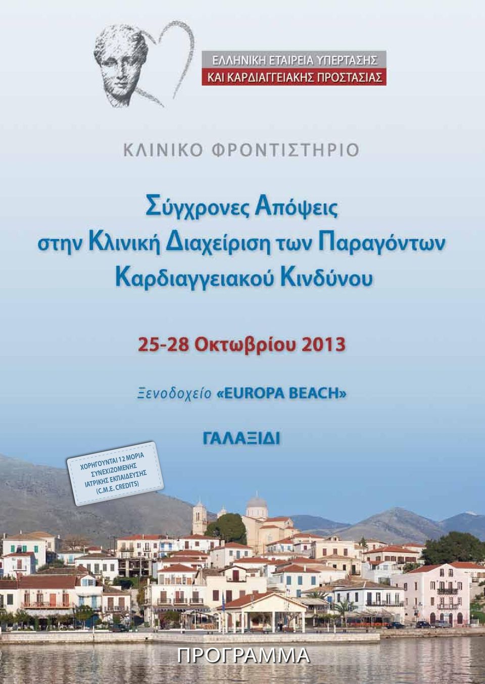 ΙΑΤΡΙΚΗΣ ΕΚΠΑΙΔΕΥΣΗΣ