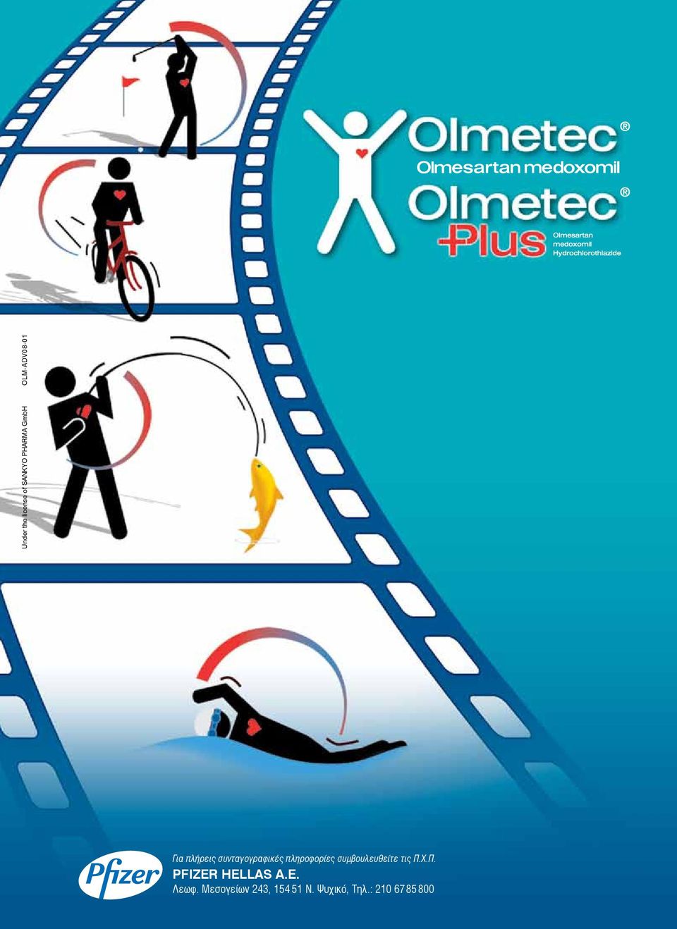 Χ.Π. 25-28 ΟΚΤΩΒΡΙΟΥ PFIZER 2013, ΓΑΛΑΞΙΔΙ HELLAS A.E. Λεωφ.