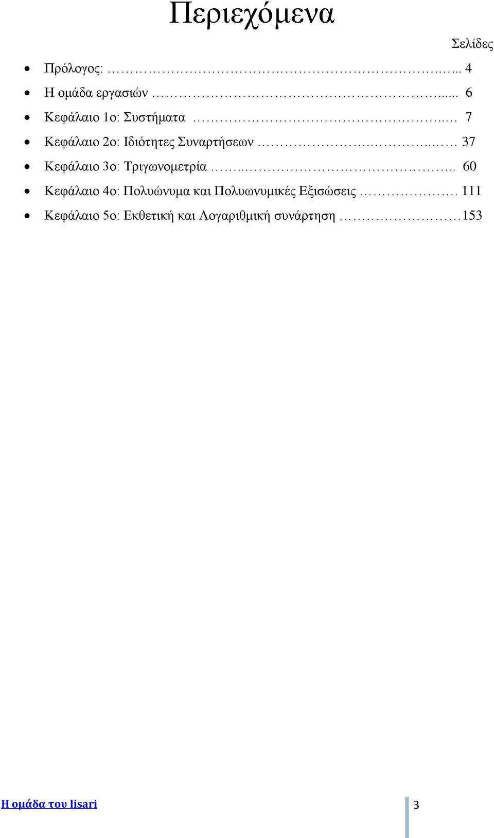 .. 37 Κεφάλαιο 3ο: Τριγωνομετρία.