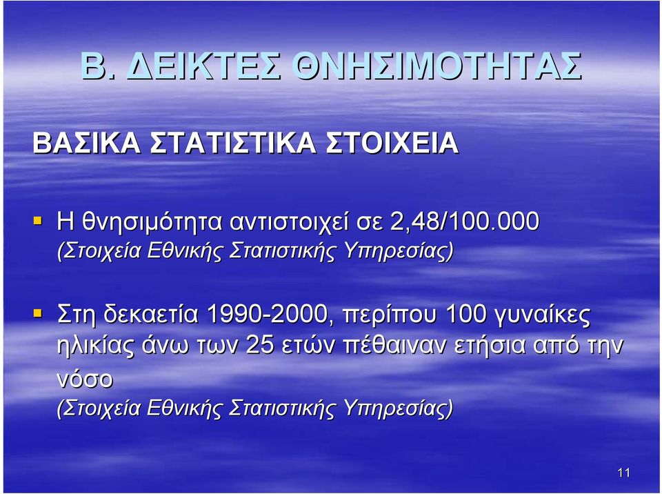 000 (Στοιχεία Εθνικής Στατιστικής Υπηρεσίας) Στη δεκαετία 1990-2000,