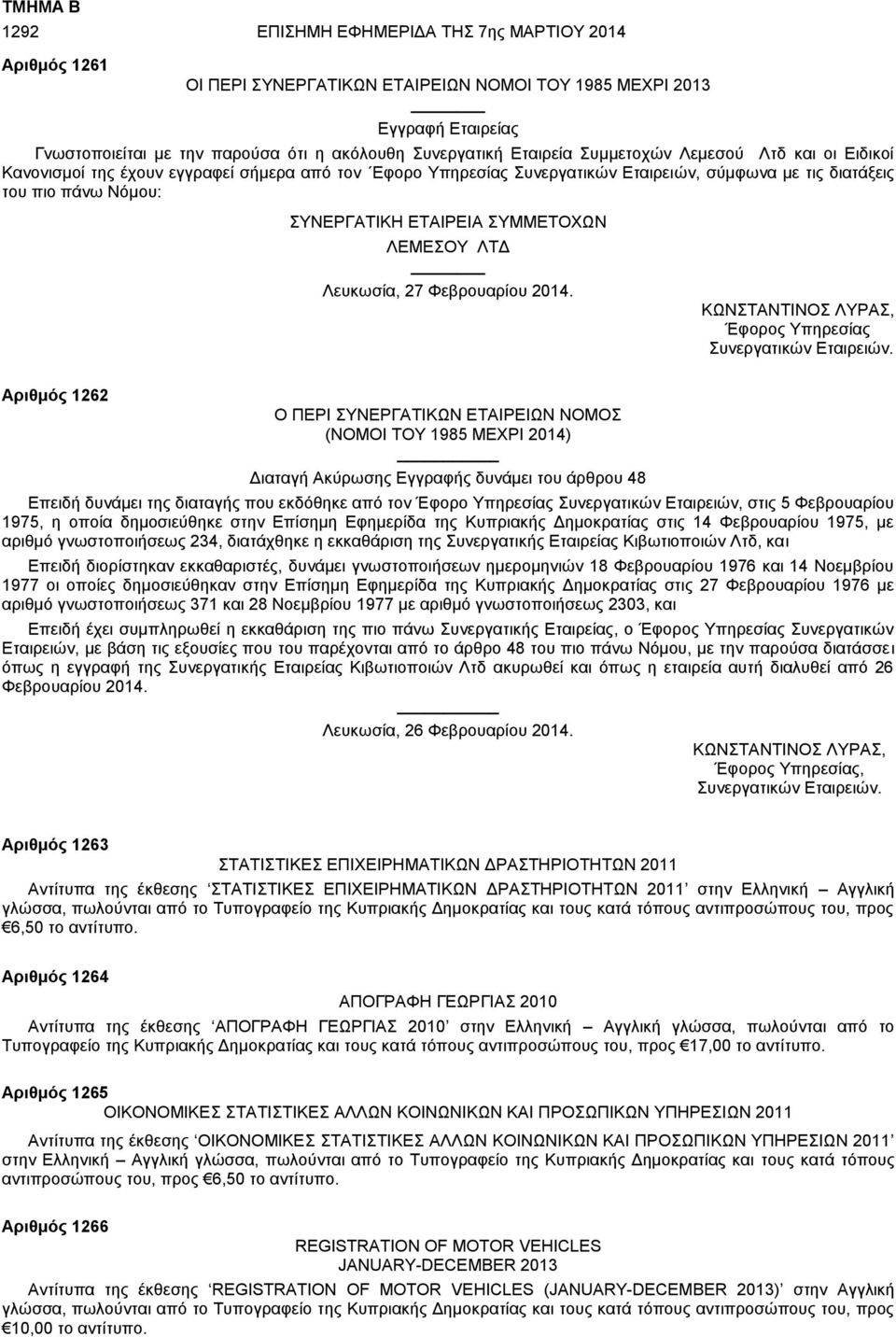 ΛΕΜΕΣΟΥ ΛΤΔ Λευκωσία, 27 Φεβρουαρίου 2014. ΚΩΝΣΤΑΝΤΙΝΟΣ ΛΥΡΑΣ, Έφορος Υπηρεσίας Συνεργατικών Εταιρειών.